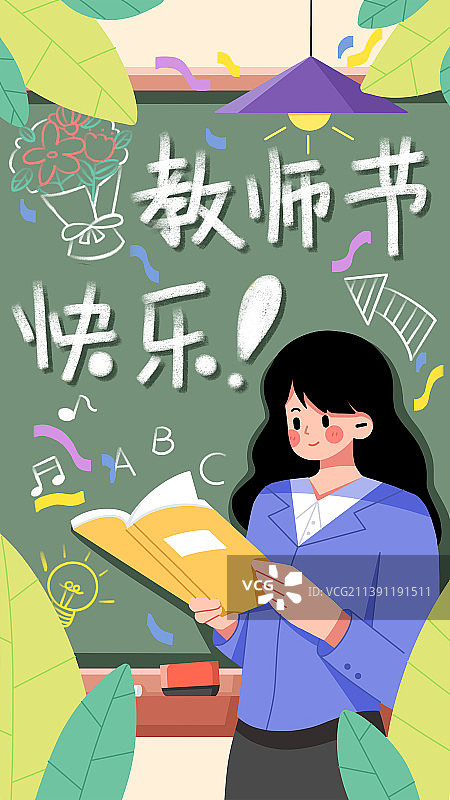 教师节图片素材