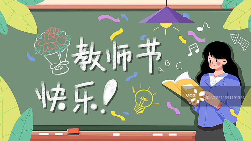 教师节图片素材