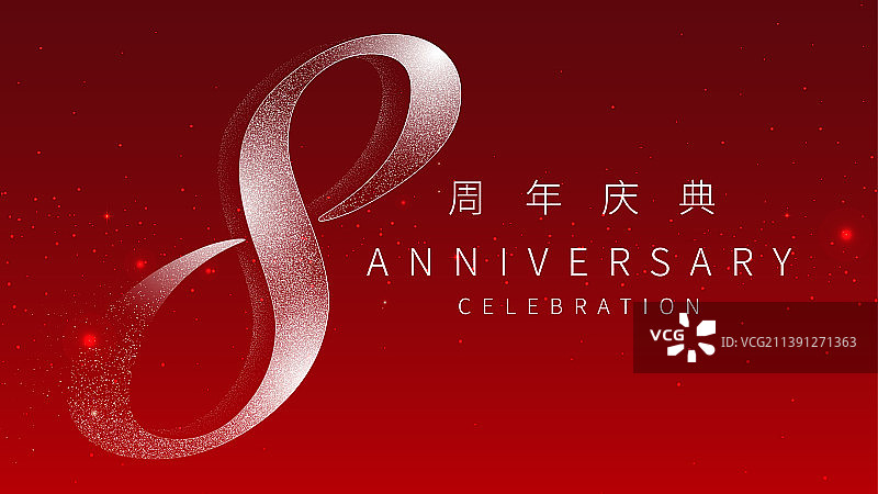 8周年庆典 庆祝活动 数字矢量背景图片素材