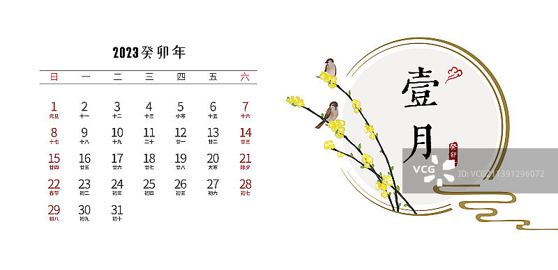 2023年中国风台历一月图片素材
