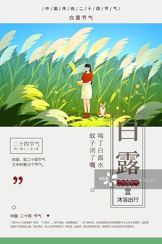 二十四节气之女孩和狗白露清晨芦苇荡接露水插画海报图片素材