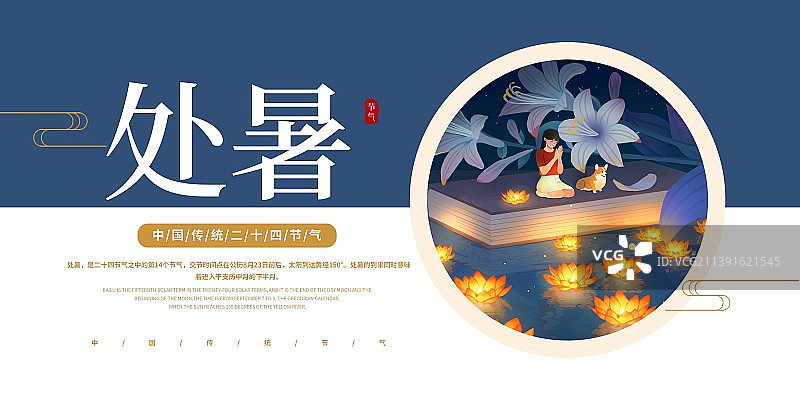 二十四节气之女孩和狗处暑放河灯风景插画海报展板图片素材