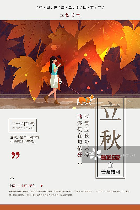 二十四节气之女孩和狗立秋风景插画海报图片素材
