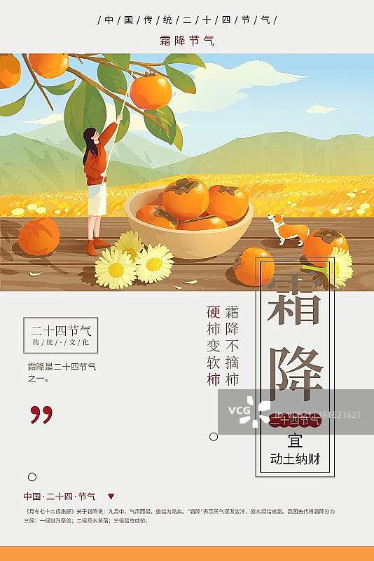 二十四节气之女孩和狗霜降摘柿子户外山景插画海报图片素材