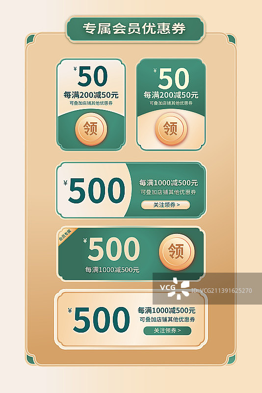 互联网电商优惠券模板图片素材