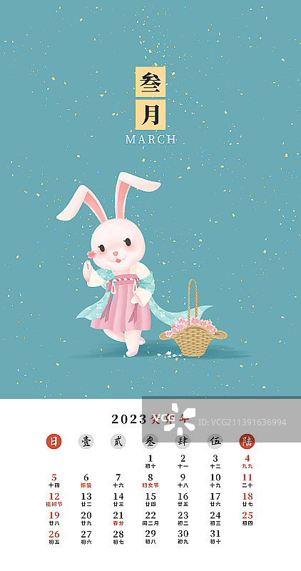 卡通生肖兔插画2023年一月日历模板图片素材