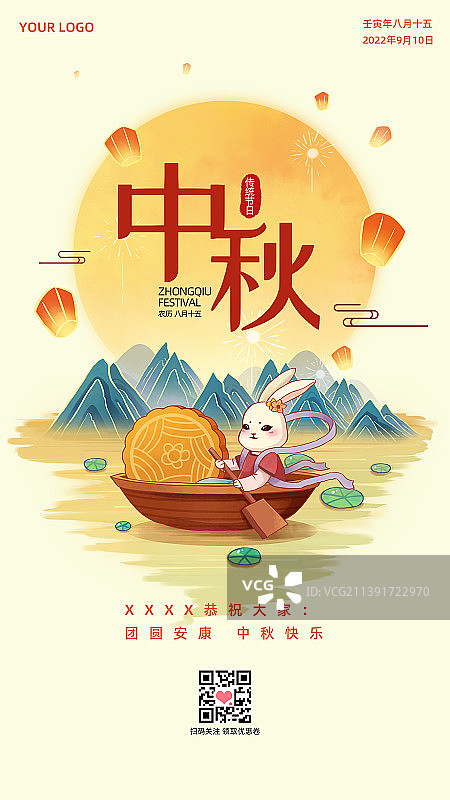 中国风中秋节兔子月饼山水插画手机海报图片素材