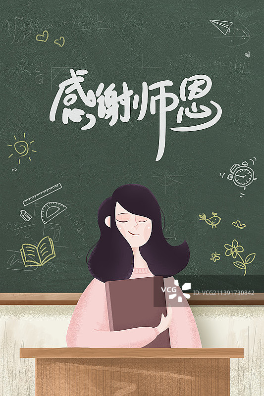 感谢师恩教师节插画图片素材