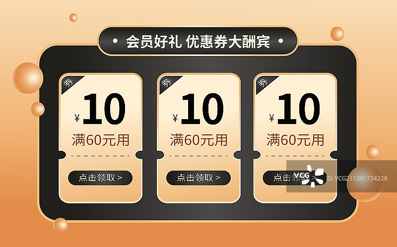 电商金融互联网红包优惠券积分模板图片素材