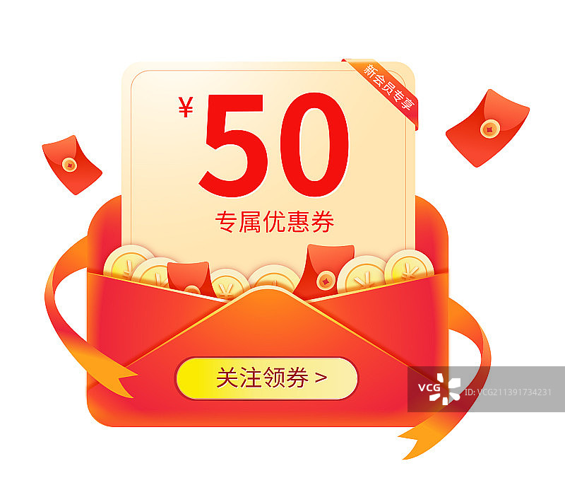 电商金融互联网红包优惠券积分模板图片素材