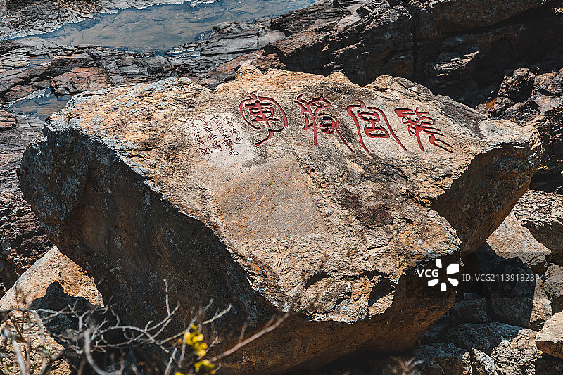 台州玉环·大鹿岛景区·龙门石刻图片素材