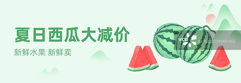 西瓜大减价电商banner设计模版图片素材