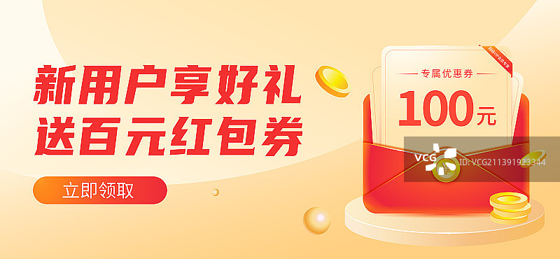 互联网金融电商活动优惠券红包模板图片素材