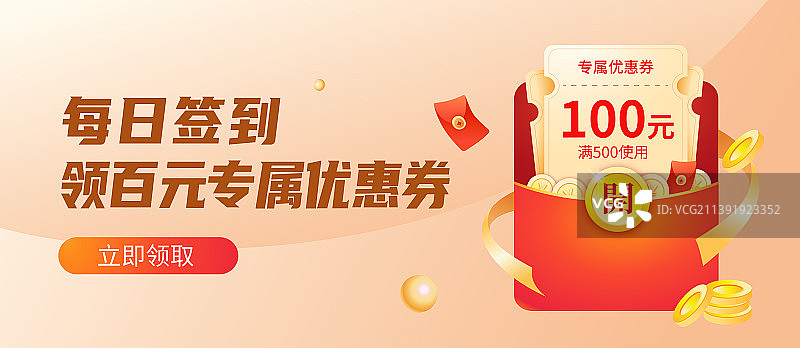 互联网金融电商活动优惠券红包模板图片素材