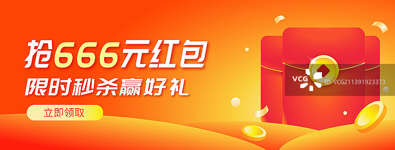 互联网金融电商活动优惠券红包模板图片素材