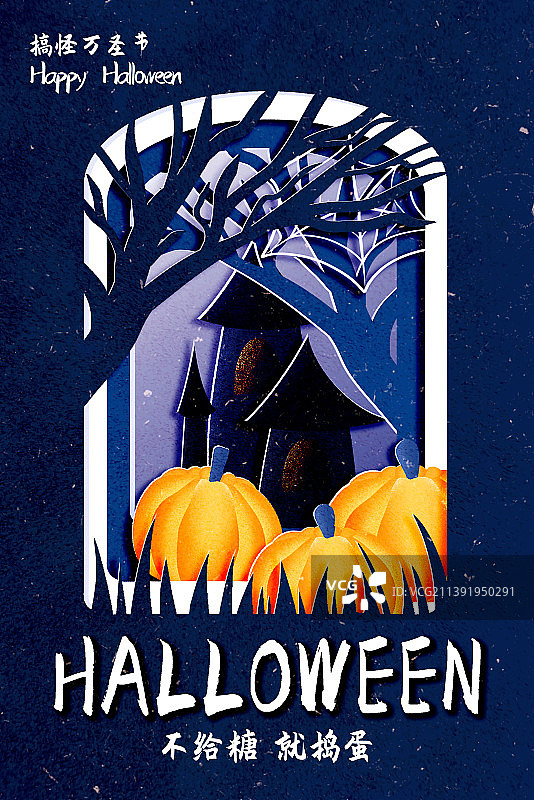 剪纸风万圣节海报图片素材