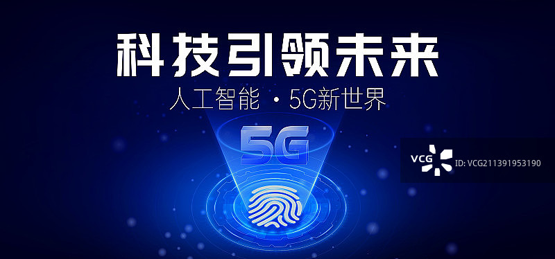 5G移动通信网络技术连接抽象地球科技互联网概念背景图片素材