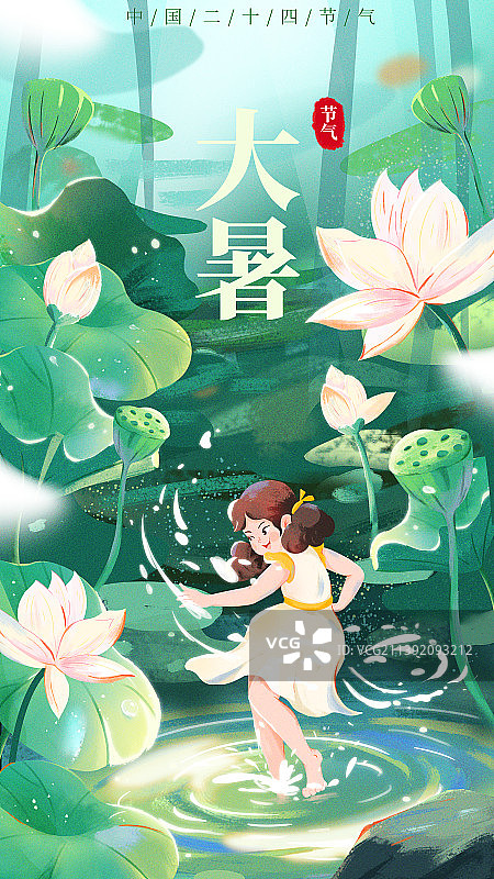 大暑夏天节气池塘插画海报模板图片素材