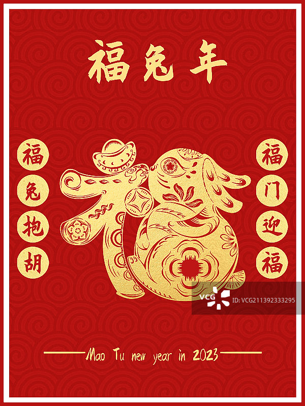 福兔送福图片素材