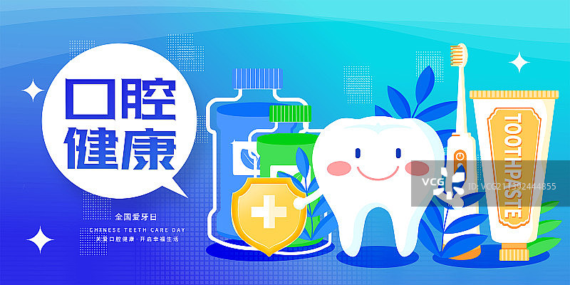 口腔健康横版海报图片素材