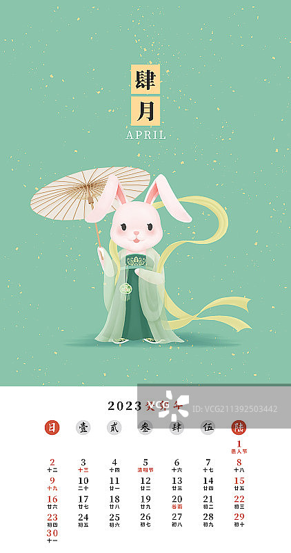 卡通生肖兔插画2023年四月日历模板图片素材