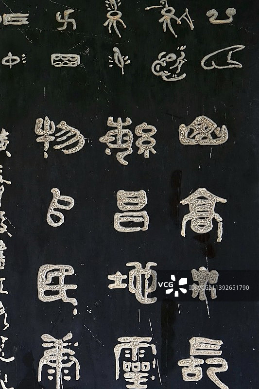 黄帝陵碑刻图片素材