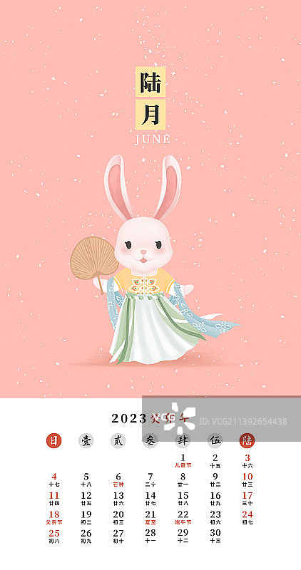 卡通生肖兔插画2023年六月日历模板图片素材