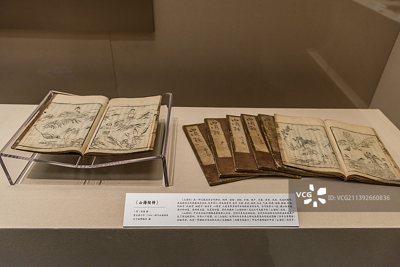 晋代郭璞撰山海经传图片素材