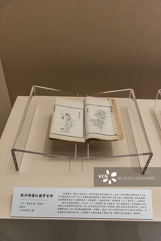 清曹雪芹撰高鹗补新评绣像红楼梦全传图片素材