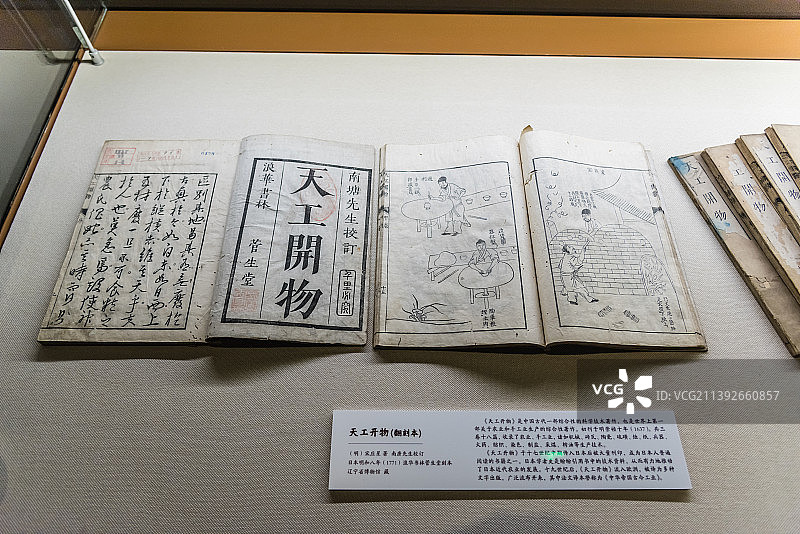 明宋应星著南唐先生校订天工开物图片素材