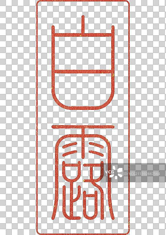 白露节气字体设计传统书法篆刻印章图片素材