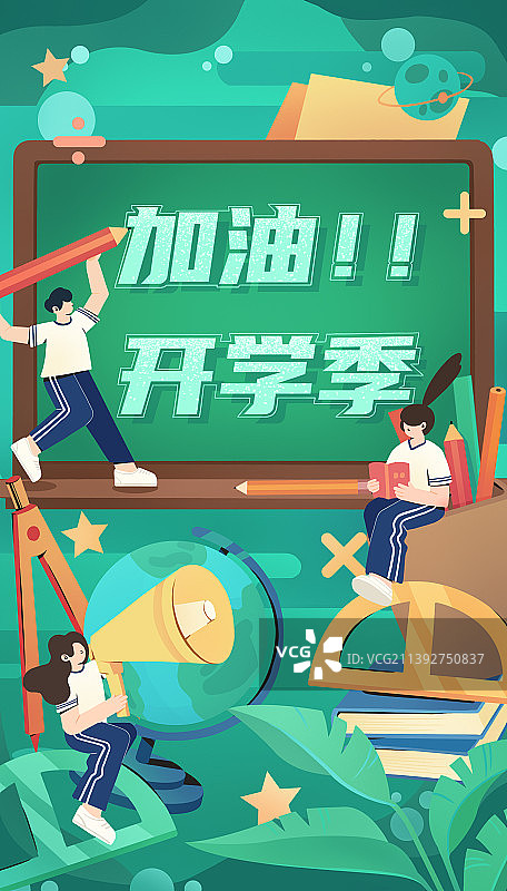 开学季竖图图片素材