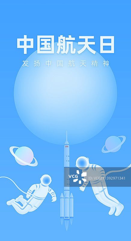 蓝色航天火箭发射宇航员月球视觉插画海报模版，中国航天日，航天成就庆典中秋节插画智能手机金融科技元宇宙图片素材