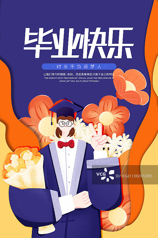 毕业季竖版海报图片素材