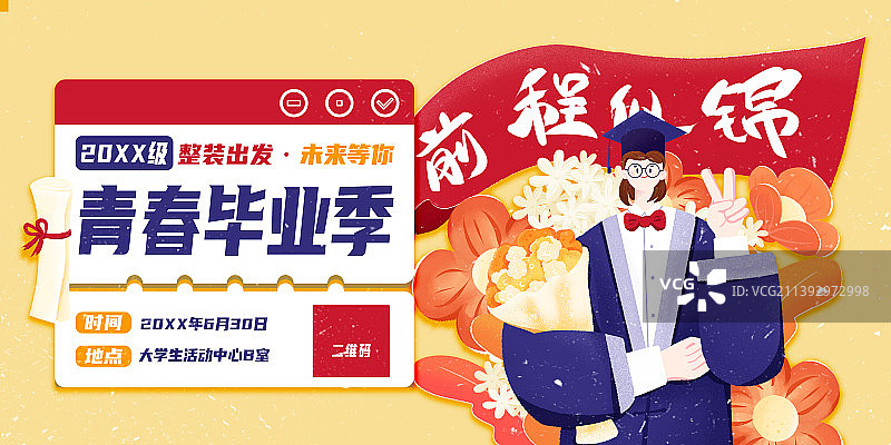 横板毕业季海报图片素材