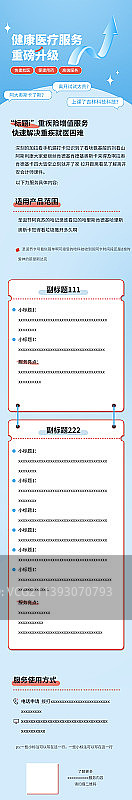 清新商务蓝医疗升级长图图片素材