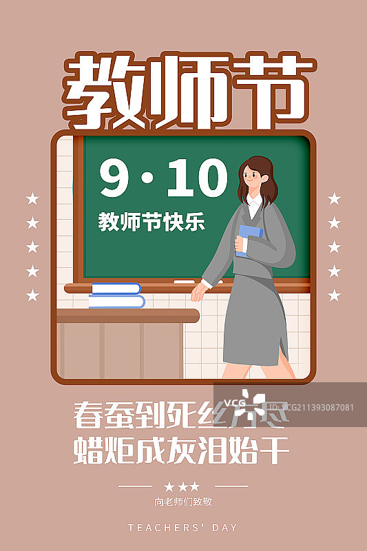 教师节海报图片素材