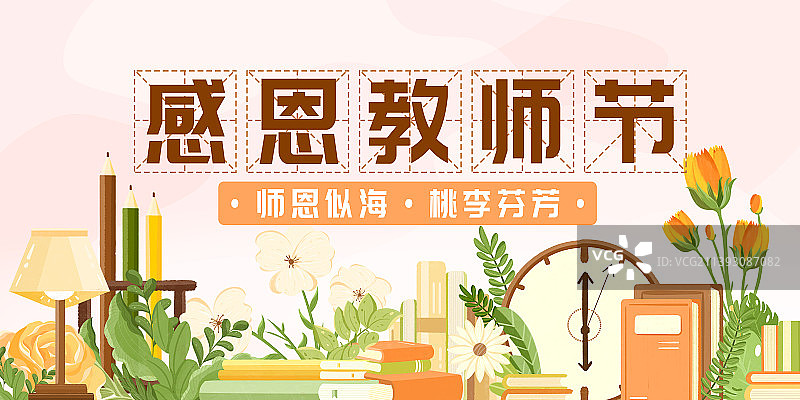 教师节花朵横版海报.图片素材