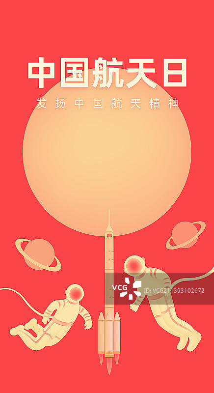 红金航天火箭发射宇航员月球视觉插画海报模版，中国航天日，航天成就庆典庆祝新年春节中秋节图片素材
