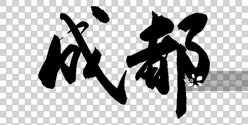 中国各大城市手写毛笔体矢量城市名图片素材