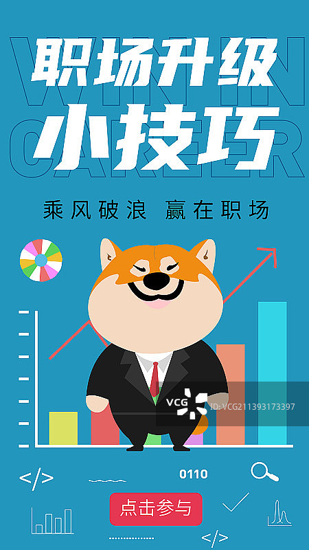 西装柴犬打工人职场背景升职加薪图片素材