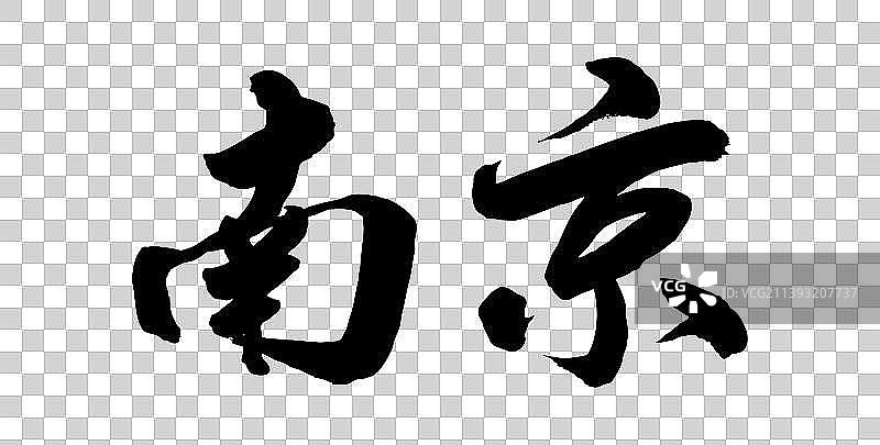 中国各大城市手写毛笔体矢量城市名图片素材