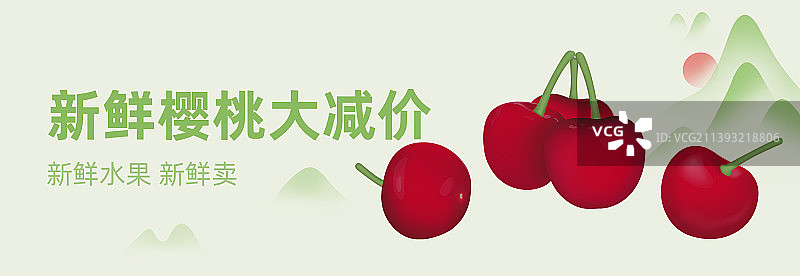樱桃电商banner设计模板图片素材