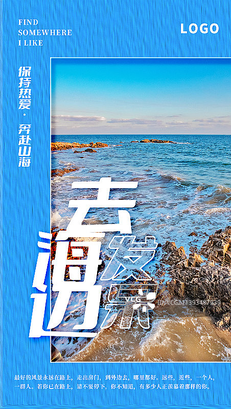 度假旅游大海风景竖版海报图片素材