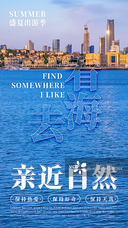 度假旅游大海风景竖版海报图片素材