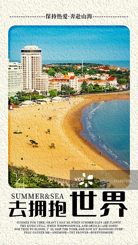 度假旅游大海风景竖版海报图片素材