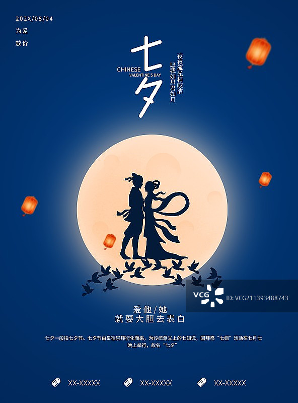 创意七夕情人节牛郎织女情侣海报展板图片素材