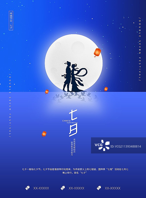 创意七夕情人节牛郎织女情侣海报展板图片素材