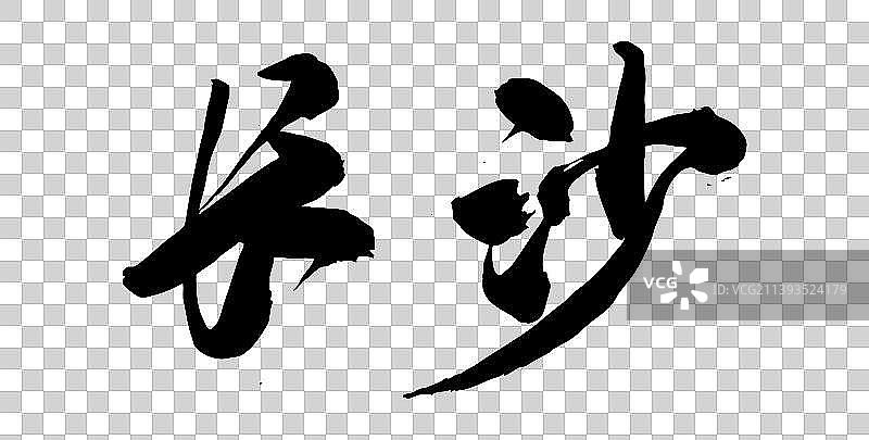 中国各大城市手写毛笔体矢量城市名图片素材
