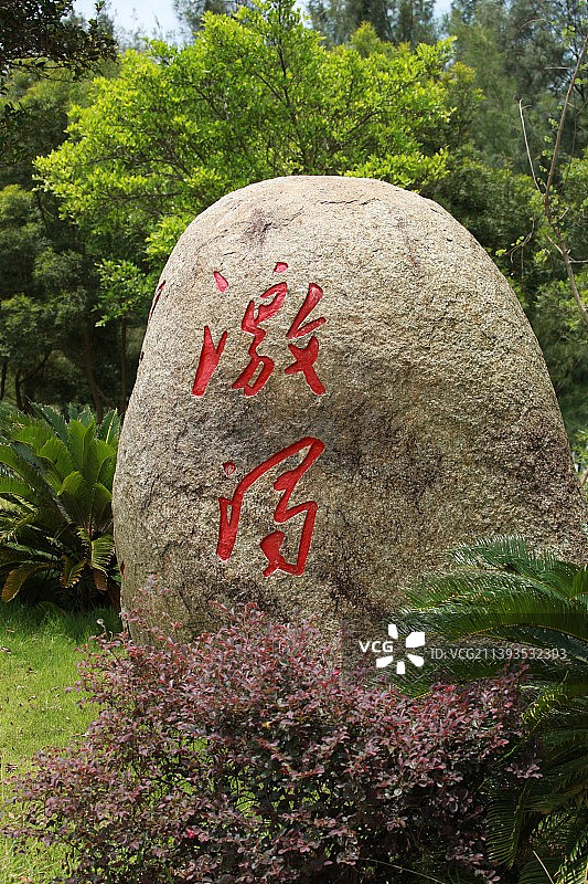 《广西钦州三娘湾》图片素材